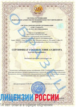 Образец сертификата соответствия аудитора №ST.RU.EXP.00006030-1 Гулькевичи Сертификат ISO 27001
